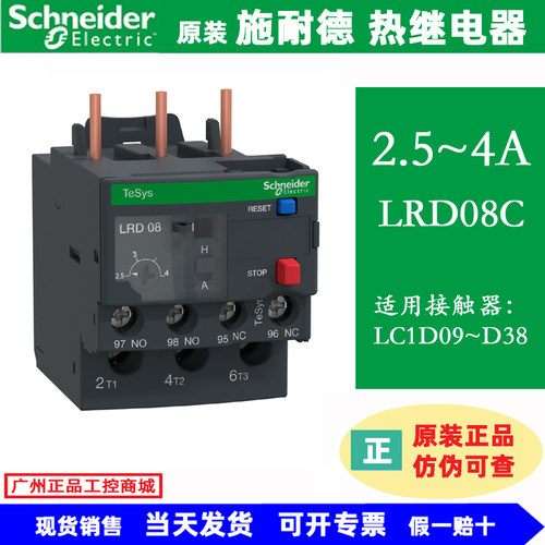 原装施耐德热继电器LRD12C/22C