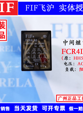FCR4原装FIF飞沪中间继电器FCR4LA8 220V  FCR4LD3 24V HH54P-L