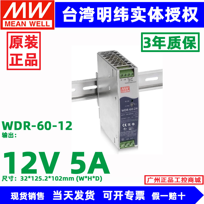 原装台湾明纬开关电源WDR-60-24 WDR-60-12 WDR-60-48 WDR-60-5