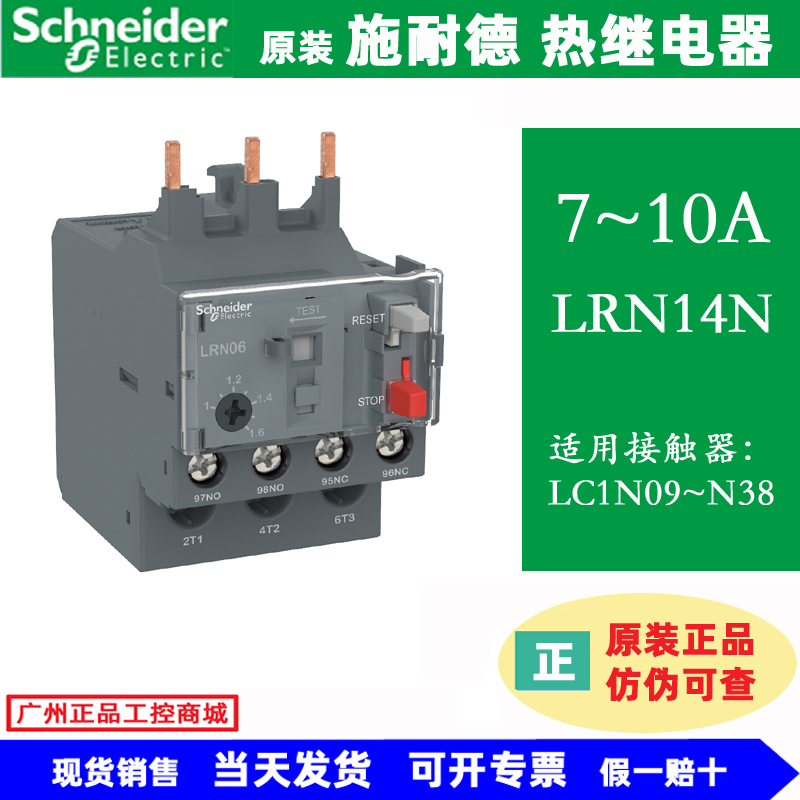 施耐德热继电器LRN16NLRN21N/14N