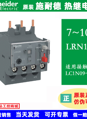 LRN14N LRN16N LRN21N原装施耐德热继电器 7-10A 9-13A 12-18A