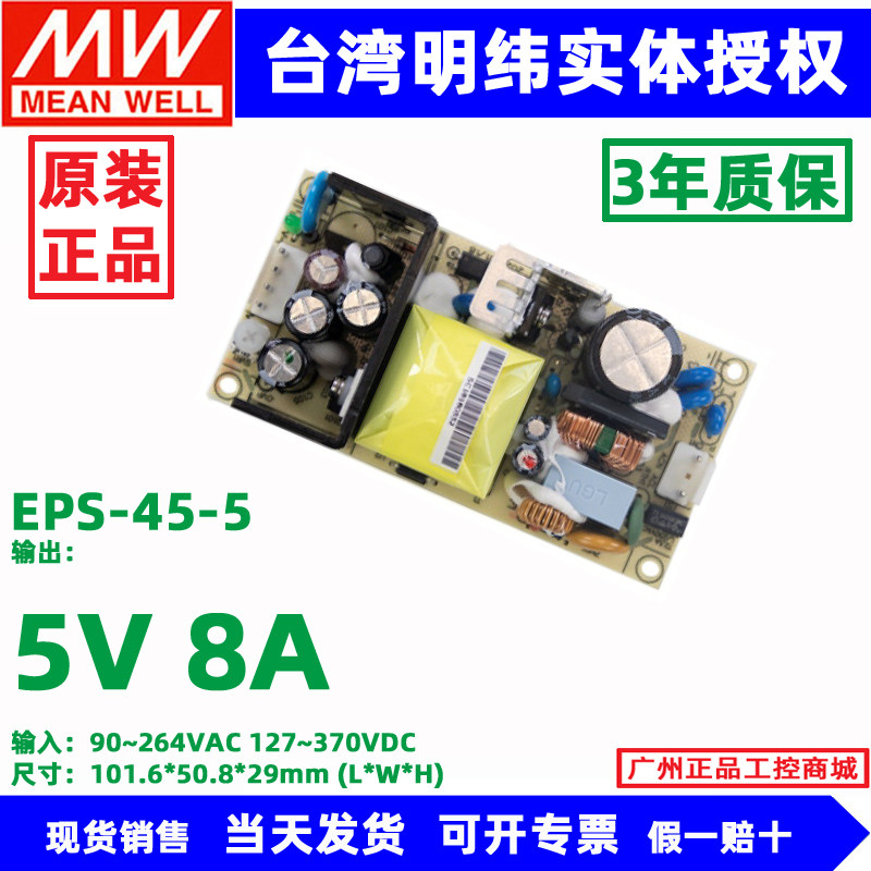 台湾明纬开关电源EPS-45-12 EPS-45-24 EPS-45-5基板电源48V 36V