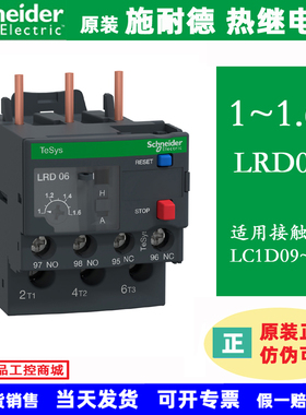 LRD05C原装施耐德热过载继电器LRD06C 0.63-1A 1-1.6A LC1D接触器