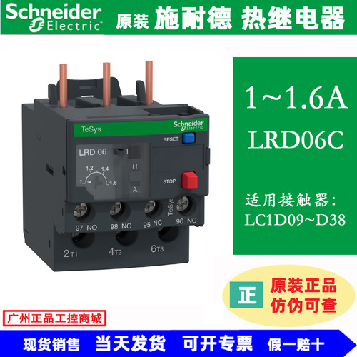 原装施耐德热继电器LRD05C06C