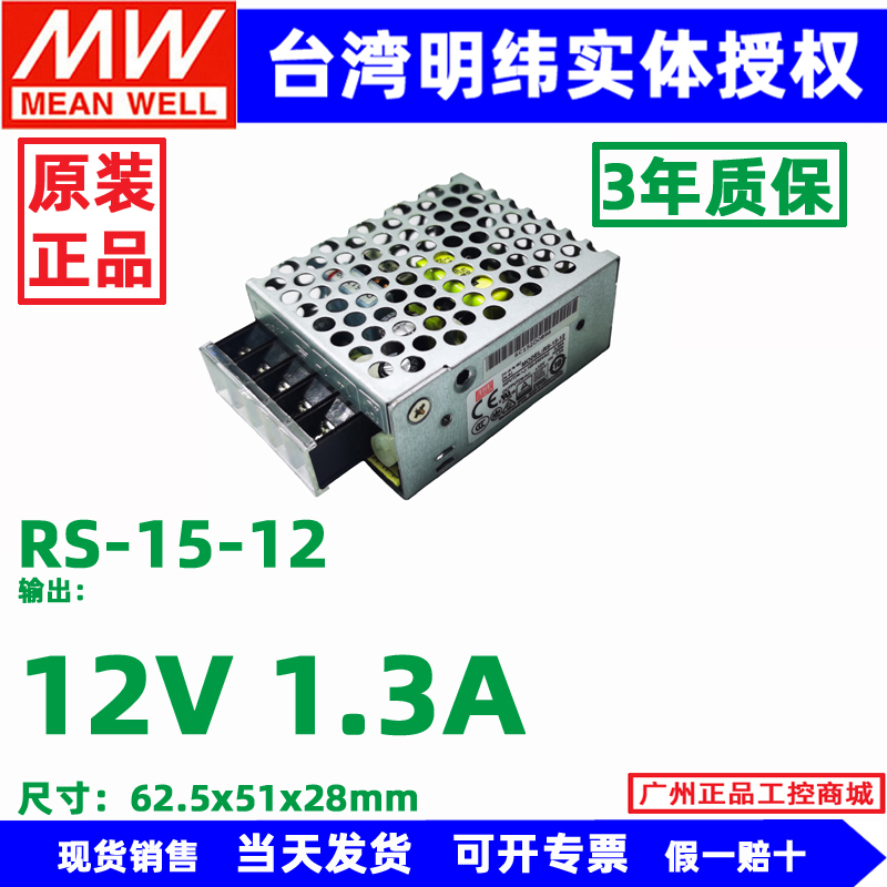 原装台湾明纬开关电源RS12V24V