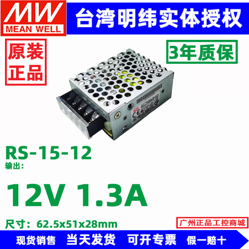 原装台湾明纬开关电源RS12V24V