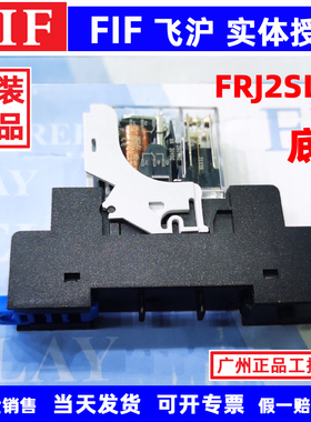 FIF飞沪继电器FRJ2SLD3超薄中间继电器 FRJ2SLA8 DC24V AC220V