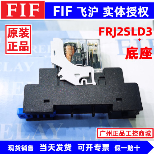 原装FIF超薄中间继电器FRJ2SLD3