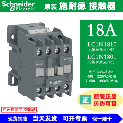 施耐德交流接触器LC1N1810/1801