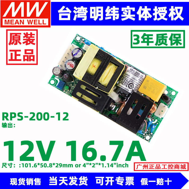 台湾明纬RPS-200-24医疗基板电源