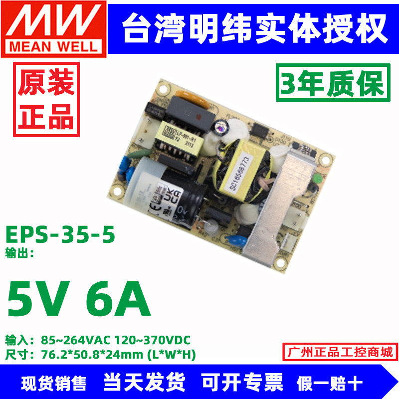 台湾明纬开关电源EPS-35-12 EPS-35-24 EPS-35-5基板电源48V 36V