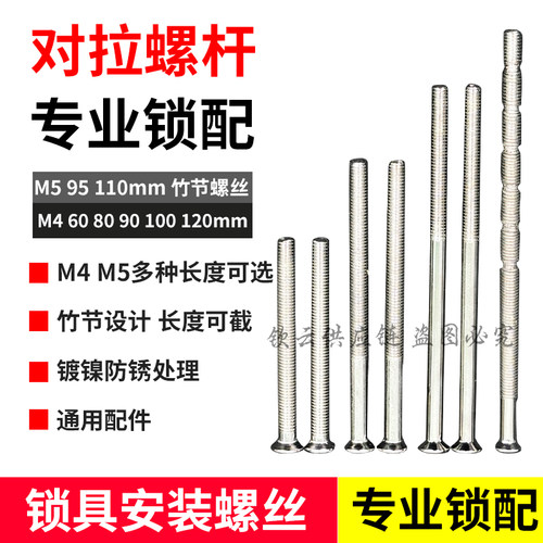 防盗门面板螺丝M4/M5/M6锁芯螺丝护锁器螺丝大门锁体螺丝手柄螺丝