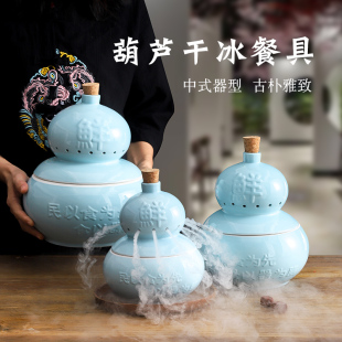 大董意境菜干冰葫芦造型盘 网红融合餐厅葫芦餐具私房菜馆酒店中式