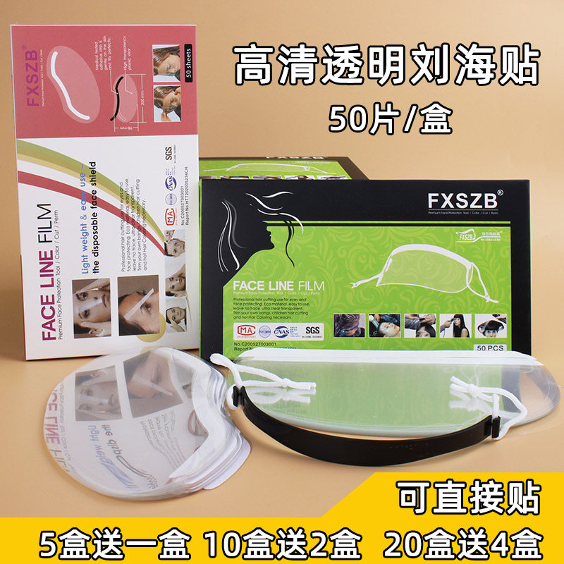 理发粘头发贴挡脸面罩发型师多功能刘海贴染发用品美发店烫染工具