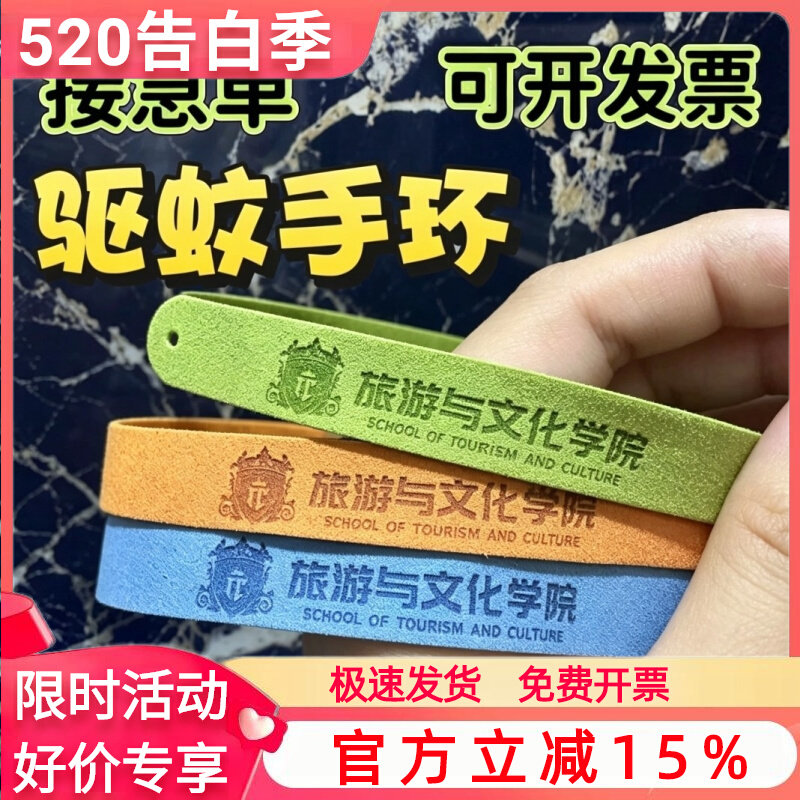 夏季驱蚊手环定制LOGO文字图文化创意手环