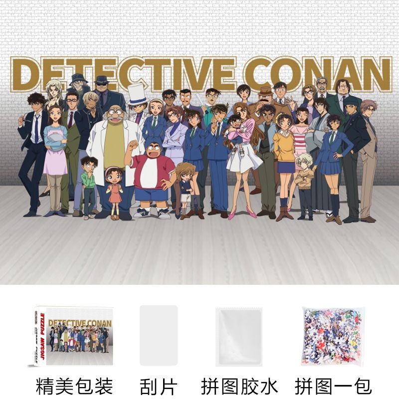 柯南拼图500片 大型纸质成人减压卡通动漫男女孩拼装解压益智玩具