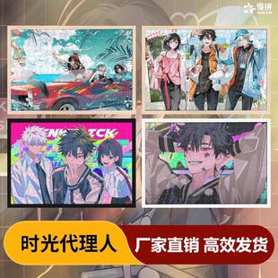时光代理人拼图1000片动漫周边木质成人创意玩具生日礼物来图定制