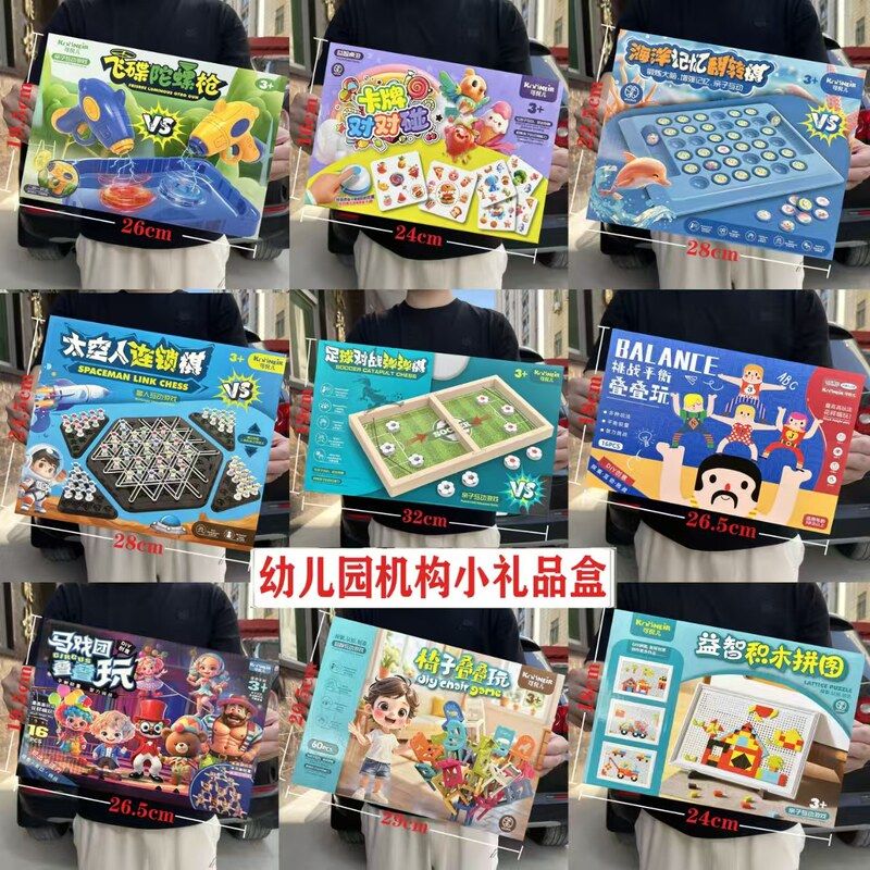 儿童DIY 过家家益智桌游玩具男女孩套装积分兑换培训机构小礼品盒