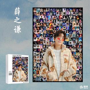 薛之谦明星周边追星送粉丝好朋友生日礼物拼图木质成人玩具1000片