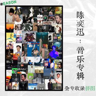 陈奕迅1000片明星拼图新款成人儿童解压智力趣味玩具送人生日礼物