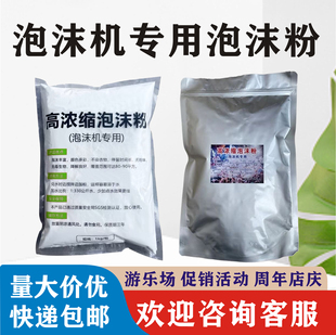 高浓缩泡泡粉浓缩儿童舞台泡沫粉幼儿园安全水上乐园喷射式无味