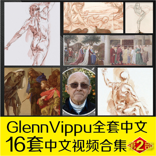 Glenn Vilppu格伦美术构图分析人物绘画速写造型素描教程肥猫彩印