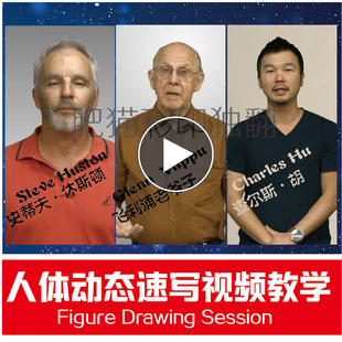 Glenn 教程素材艺用人体结构 Vilppu限时速写人物照片电子版