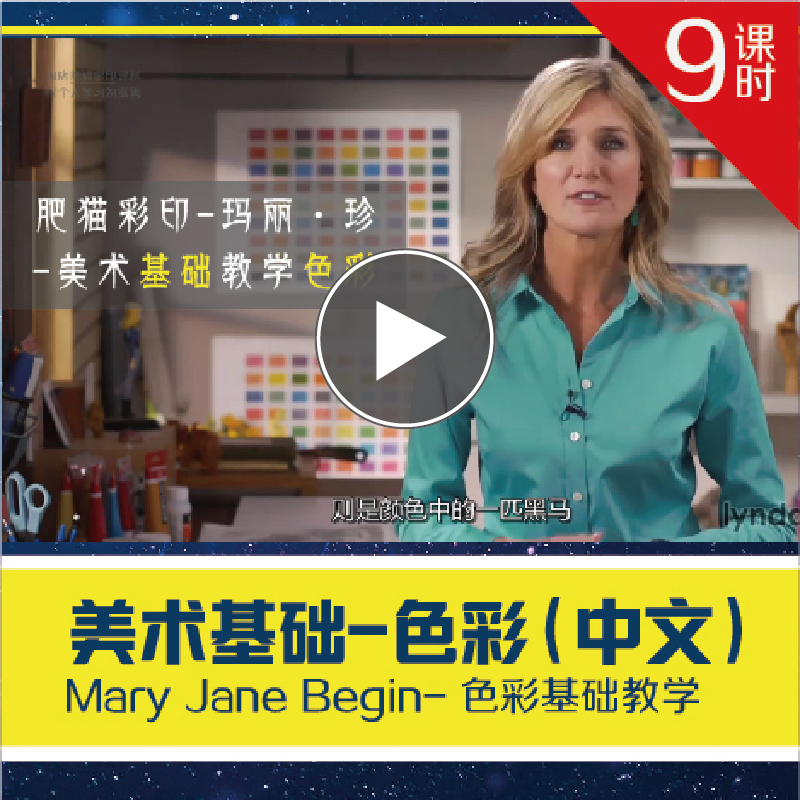 lynda色彩搭配教程基础教程视频色彩心理色彩原理与应用色彩艺术