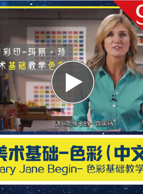 lynda色彩搭配教程基础教程视频色彩心理色彩原理与应用色彩艺术