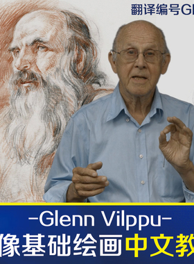 格伦肖像Glenn Vilppu肖像结构绘画外网教程美术视频教学肥猫彩印