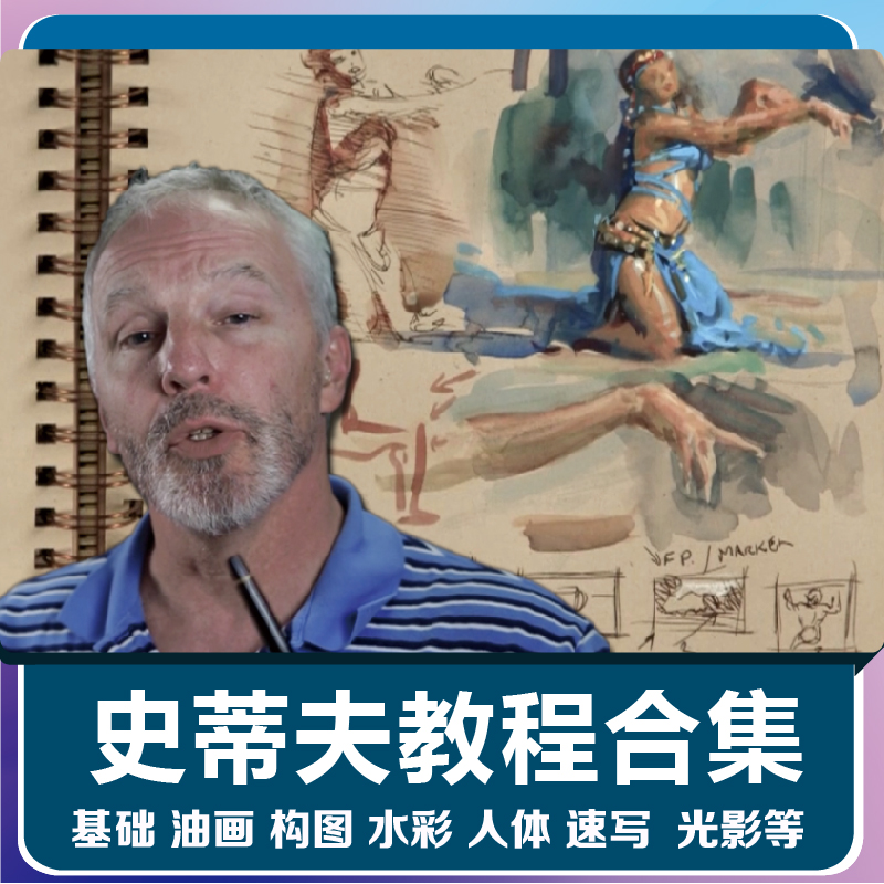 素描基础教程美术肖像绘画速写插画艺术网课人体结构Steve Huston