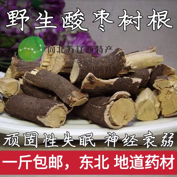 野生酸枣树根 山枣树根带皮比酸枣仁好新货500g包邮