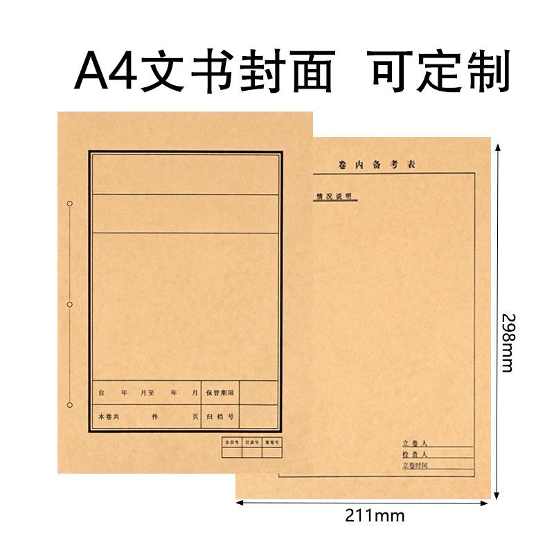 通用A4无酸牛皮纸连体式
