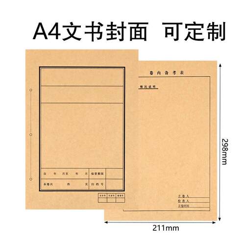 A4加厚无酸纸红字老文书封面黑字