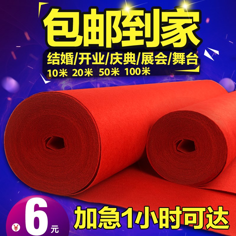 红地毯一次性 结婚红地毯加厚防滑迎宾开业楼梯结婚用红地毯店用|msdalam kategori rumah Fabrik, Carpet - dari Buy2taobao.com untuk memberikan perkhidmatan ejen Taobao profesional membeli
