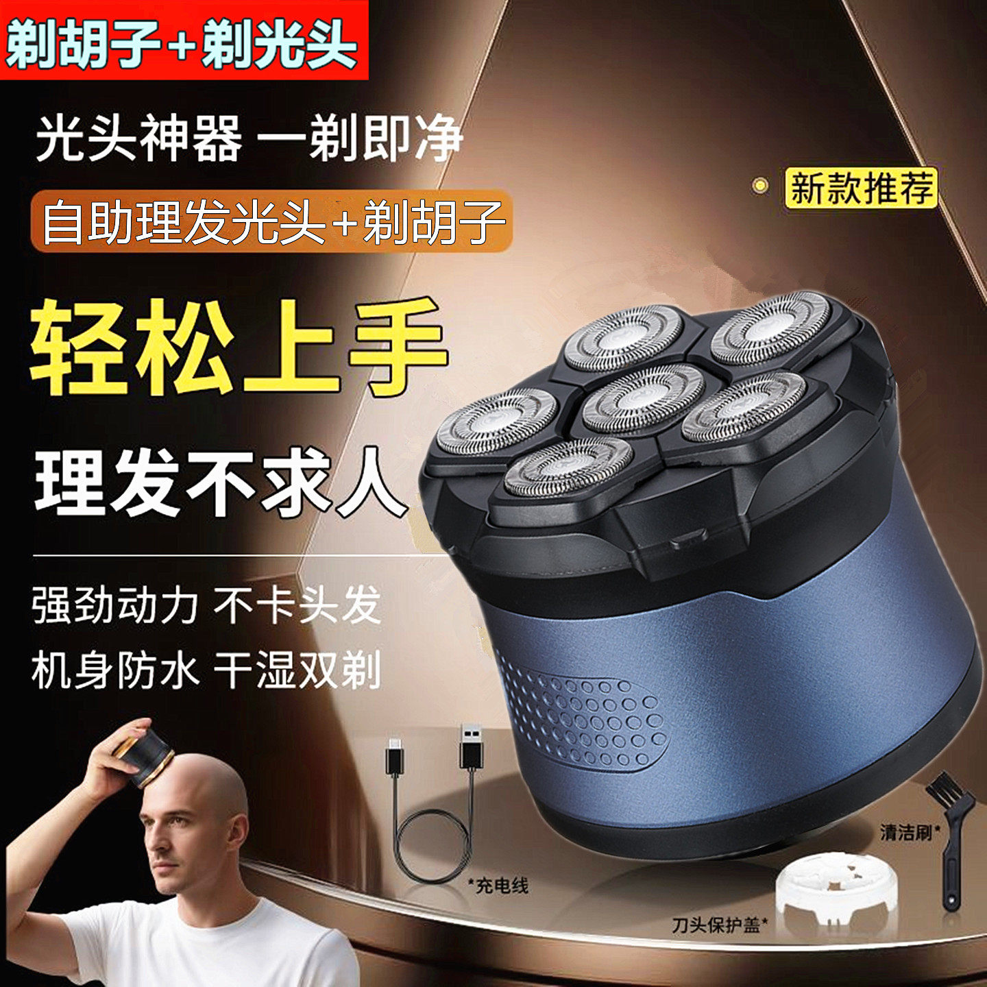 德国进口6D磁吸六刀头自助剃光头神器电动剃须刀水洗刮胡刀剃光头