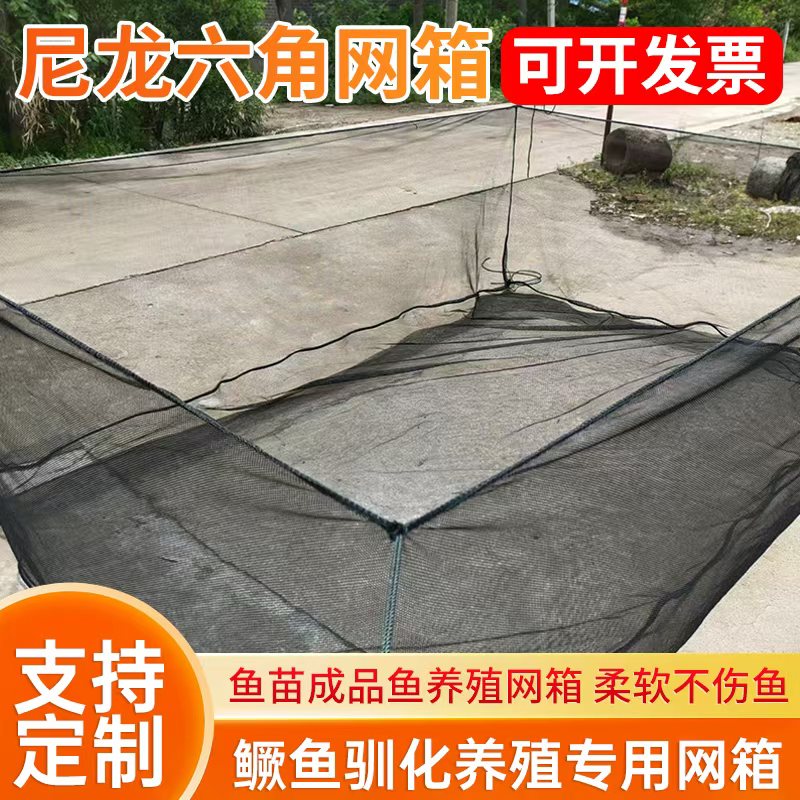 六角尼龙无结网箱养殖存放鱼苗