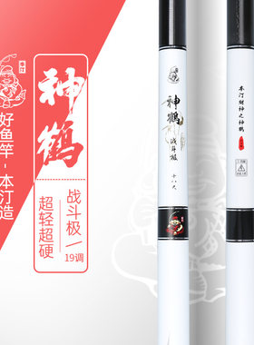 本汀神鹤战斗极官方正品超轻超硬19调黑坑飞鱼库钓大巨物台钓鱼竿