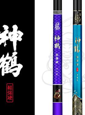 本汀神鹤鱼竿超轻硬28调19调鲤鱼鲫鱼竿台钓竿7.2米大物竿钓手竿