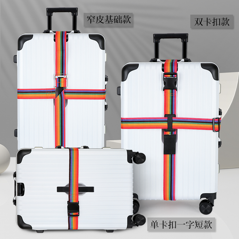 行李箱托运加固绑带十字打包带旅游箱子保护束紧加固带捆绑绳安全