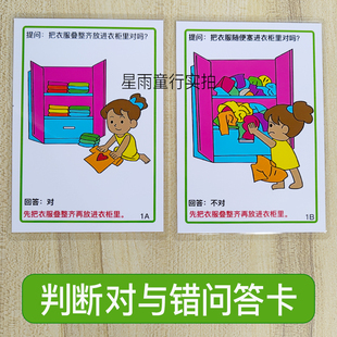 判断对与错问答卡片儿童康复训练宝宝益智早教语言迟缓自闭症教具