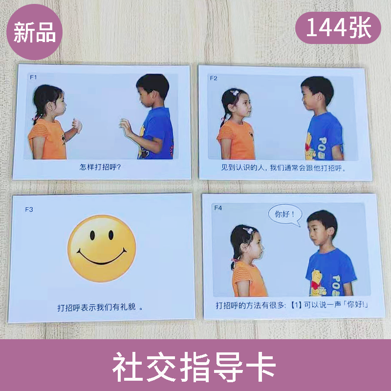 社交指导发育迟缓aba教学卡片