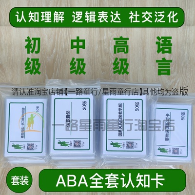 自闭症aba训练语言发育迟缓教具