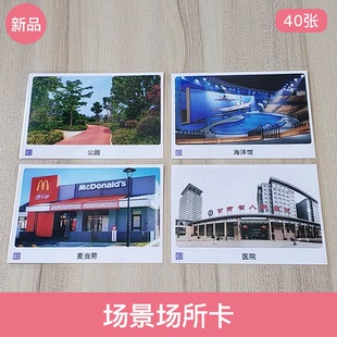 场所场景认知卡片 幼儿童孤独自闭症ABA语言迟缓训练康复教学教具