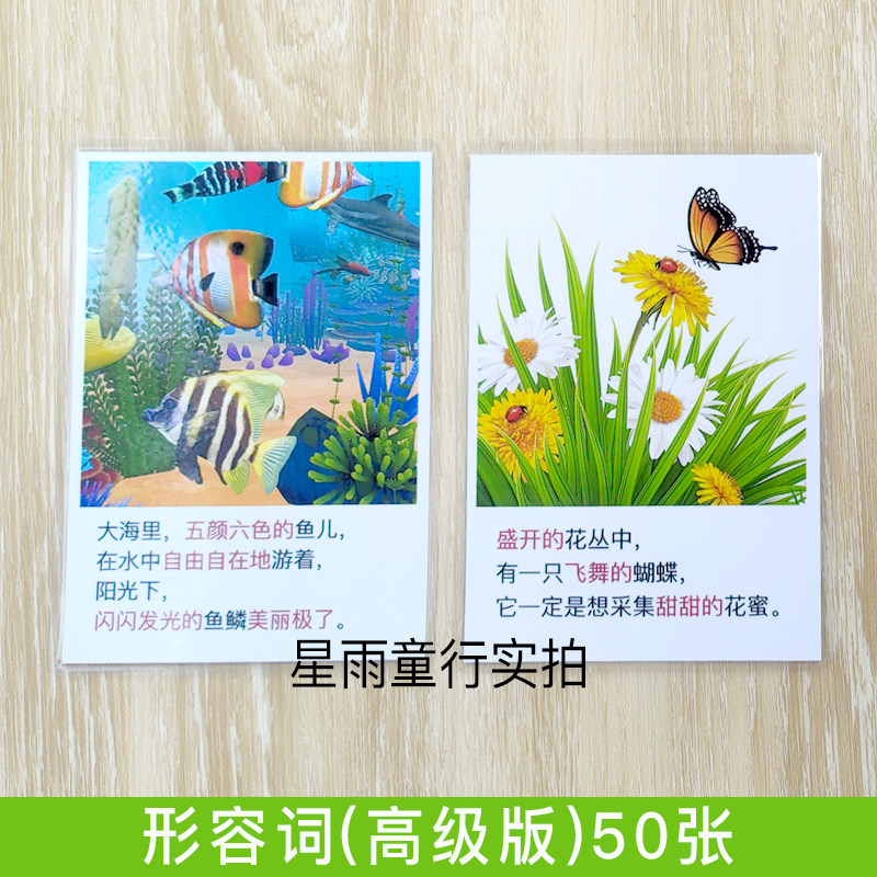 繁体形容词卡片孤独自闭症儿童语言发育迟缓看图说话表达提升教具