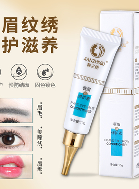 匠心固色透明零结痂纹眉修复剂
