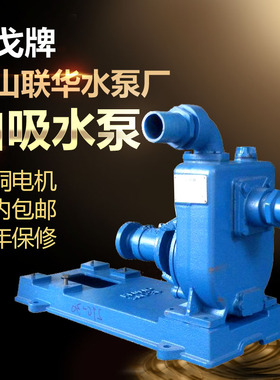FSR-50 80 农用自吸灌溉水泵抽水排灌佛山联华联兴管道循环增压