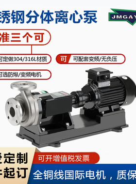 GLF125K-  GLF150K广东冠申不锈钢耐腐蚀泵304/316化工泵酸碱电动