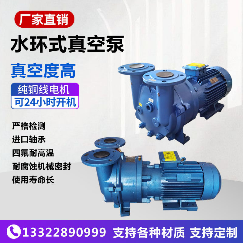 2bv2071 5131水环式真空泵铸铁电动不锈钢泵体密封圈自吸自动补水