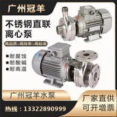 广州冠羊冠星水泵半开式 8D耐腐蚀不锈钢泵大流量高扬程 叶轮泵25F
